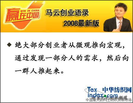 馬云創(chuàng)業(yè)語(yǔ)錄 2008最新版(二)