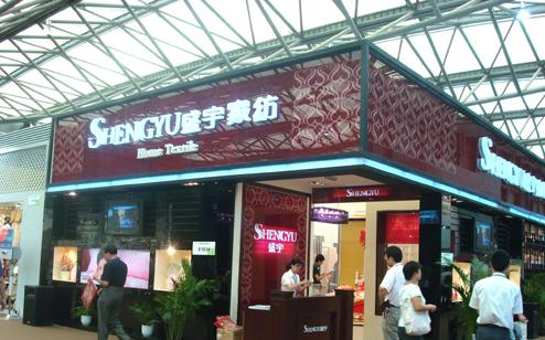 盛宇家紡演繹時尚浪漫情懷