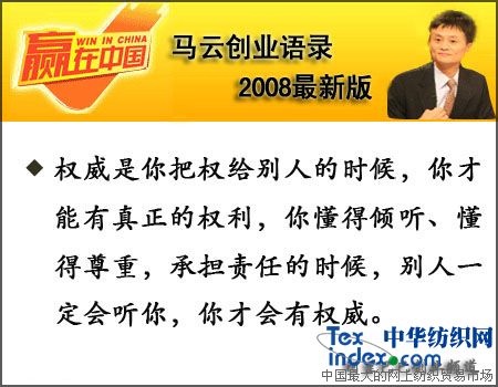 馬云創(chuàng)業(yè)語錄2008最新版(三)