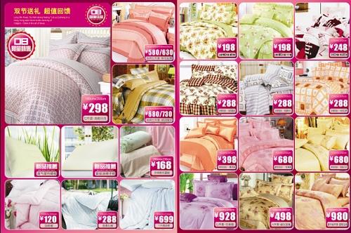 大華家紡慶雙節送好禮