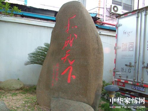 和成天下鑄就瑞閣