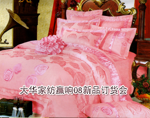 大華家紡贏響08新品訂貨會