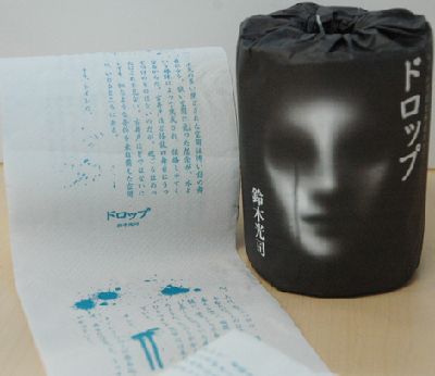 衛生紙上印恐怖小說