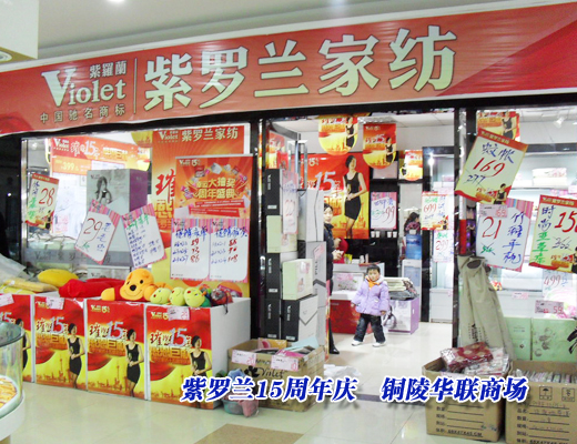 紫羅蘭加盟商李正奎簡單創(chuàng)業(yè)夢