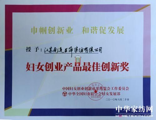 亞萍獲婦女創業產品最佳創新獎