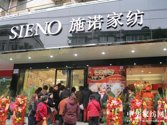 給力2011,施諾家紡全新出擊