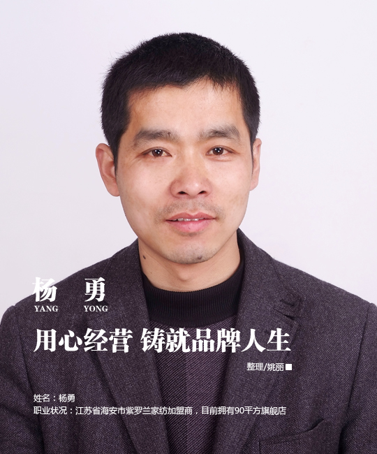 用心經營 鑄就品牌人生