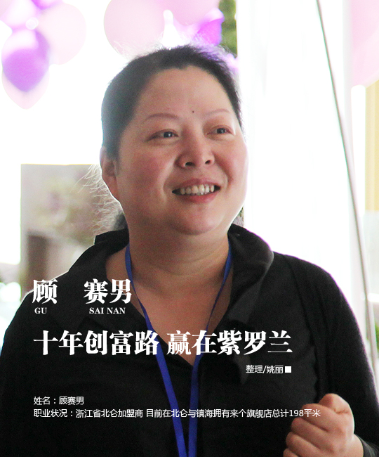 十年創富路 贏在紫羅蘭