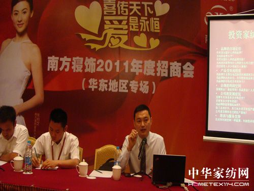 南方寢飾華東地區(qū)專場招商會(huì)舉辦