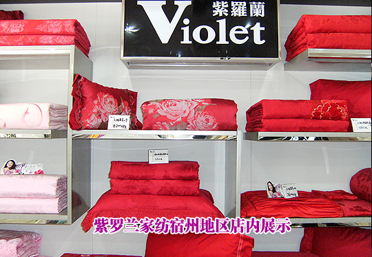 紫羅蘭加盟商張紅敏專訪