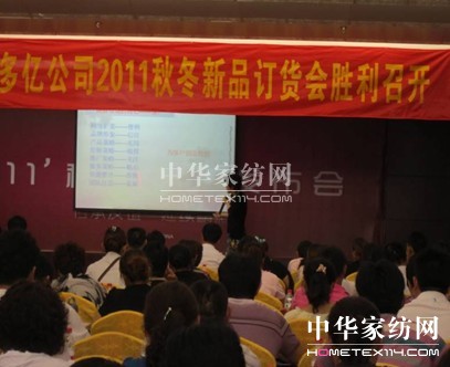 達達創(chuàng)遠(yuǎn)為南通嘉宇斯訂貨會進行內(nèi)訓(xùn)