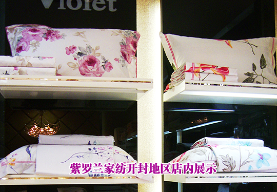 紫羅蘭品牌加盟商石明玉專訪