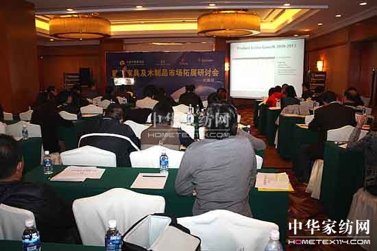 歐洲家具市場(chǎng)拓展研討會(huì)大連舉行