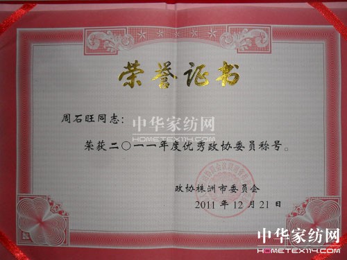 蝶依斕菫事長獲優(yōu)秀政協(xié)委員優(yōu)秀提案“雙獎”