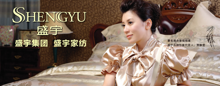 盛宇家紡
