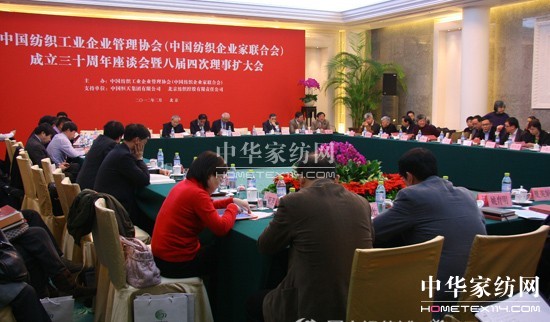 中紡企協三十周年紀念座談會召開