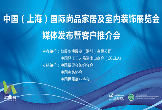 2012 中國(上海)尚品家居裝飾展啟動展前暖場