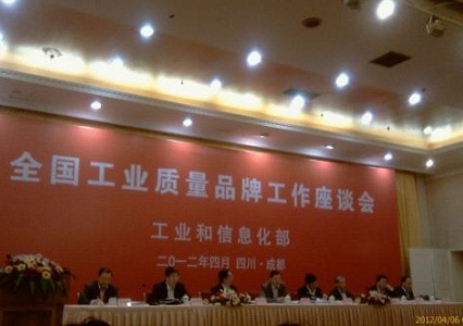 2012年全國(guó)工業(yè)質(zhì)量品牌談會(huì)在成都召開