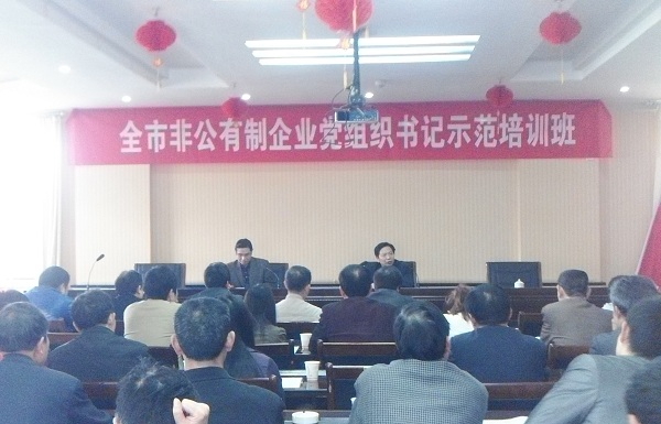 雨蘭家紡首次參加全市非公企業(yè)黨組織培訓會