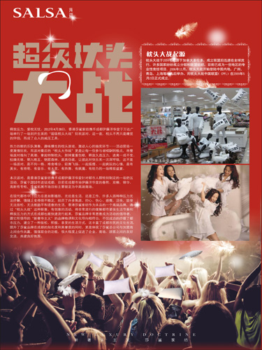 莎鯊家紡“超級枕頭大戰”成都站