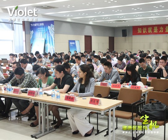 紫羅蘭召開生機家紡答疑會議