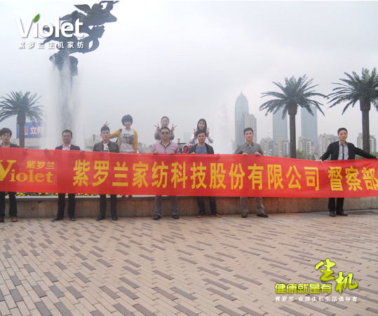 紫羅蘭2012秋冬訂貨會:細致督查 用心服務