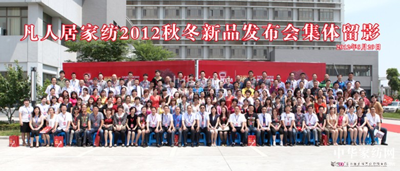 凡人居秋冬新品發(fā)布會(huì)燃情綻放