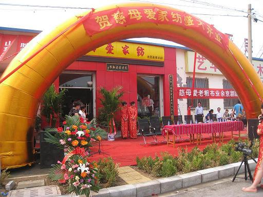 慈母愛家紡全國連鎖總部于山東東營盛大開業(yè)