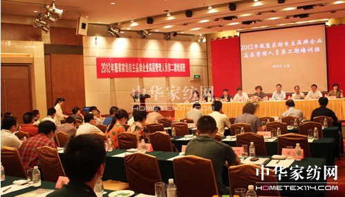 家紡服裝自主品牌企業(yè)高層培訓(xùn)班開課