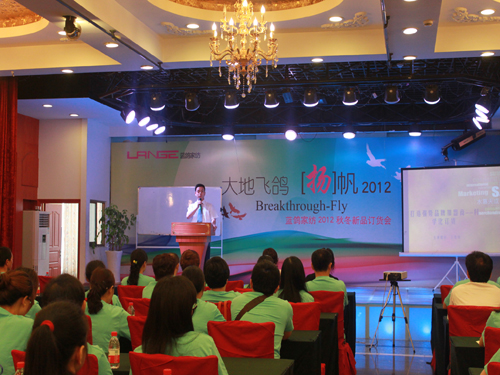 藍(lán)鴿家紡2012秋冬訂貨會(huì)隆重召開