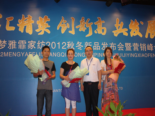 夢雅霏家紡2012秋冬新品發布會近日召開