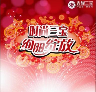 吉祥三寶家紡2012秋冬新品訂貨會召開在即