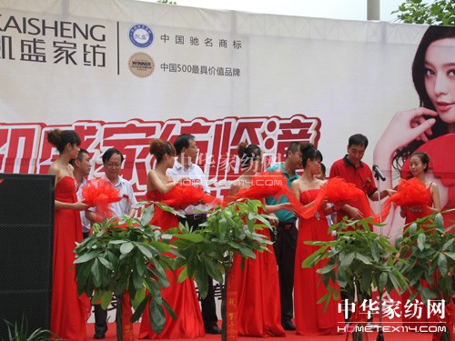 西安臨潼凱盛家紡盛大開業