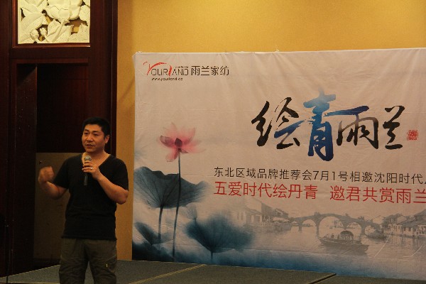 雨蘭家紡東北招商會(huì)圓滿成功