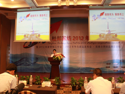 杜邦家紡2012年戰(zhàn)略合作峰會啟動