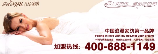 凡語家紡八卦嶺旗艦店盛大開業