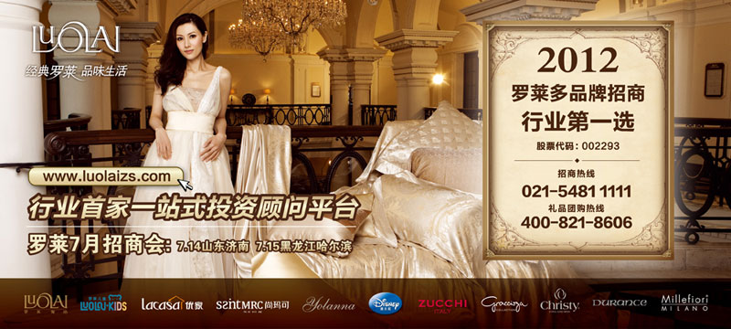 羅萊招商平臺 行業首選家居一站式投資顧問