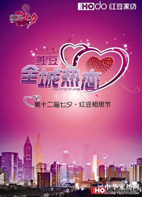 七夕•紅豆相思節即將開幕