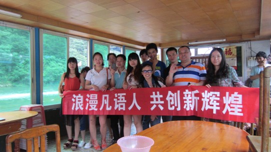 凡語家紡感恩員工清遠(yuǎn)兩日游