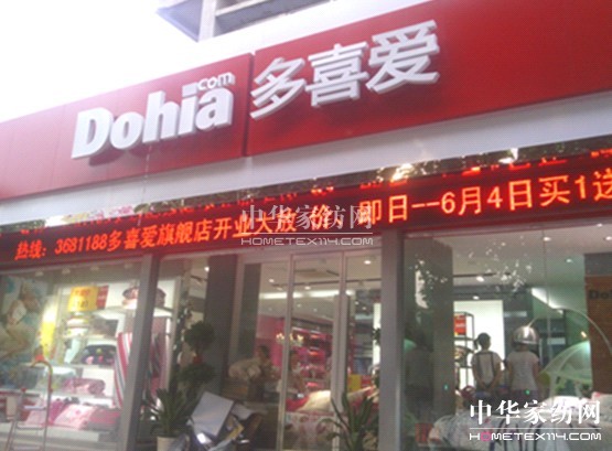 多喜愛:家紡業將走出淡季 消費引導為主