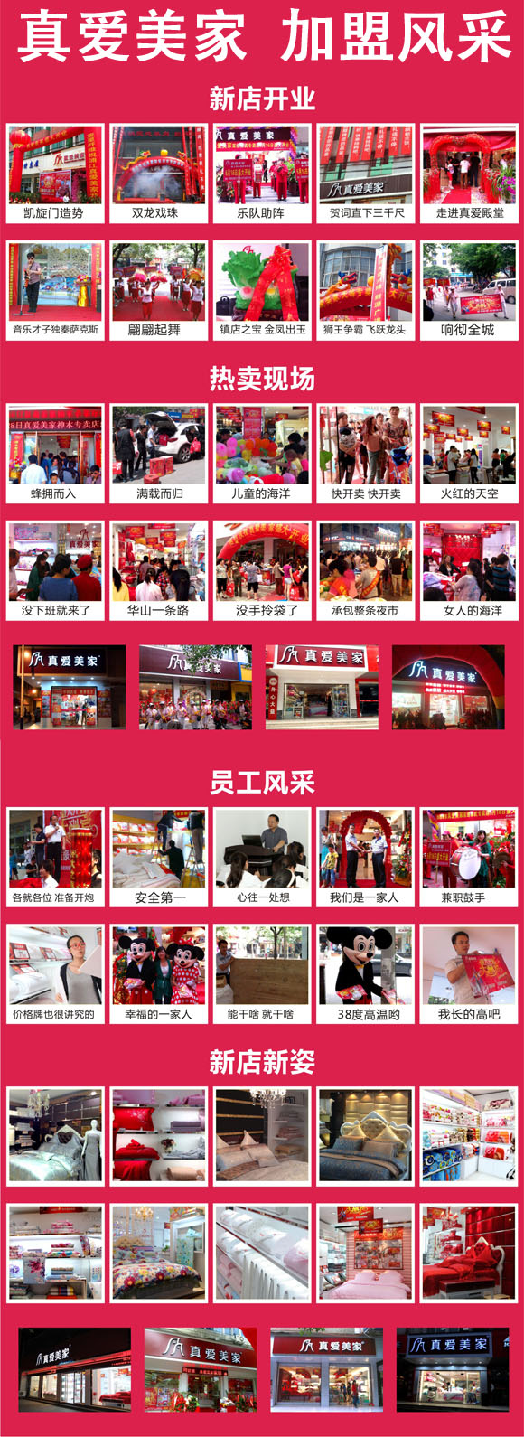 真愛美家淡季不淡月開15家店