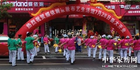 蝶依斕永順店家居生活館隆重開業(yè)