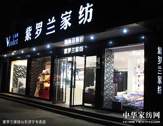 服務(wù)決定品牌深度 紫羅蘭致力提升