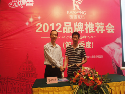 凱盛家紡2012第三季品牌推介會啟動財富新希望
