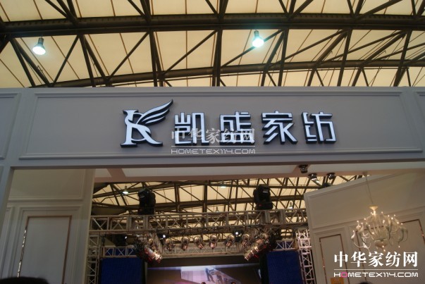 中華家紡網(wǎng)展會看紡團(tuán)火熱啟動