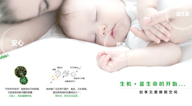 紫羅蘭家紡推出“生機家紡”概念