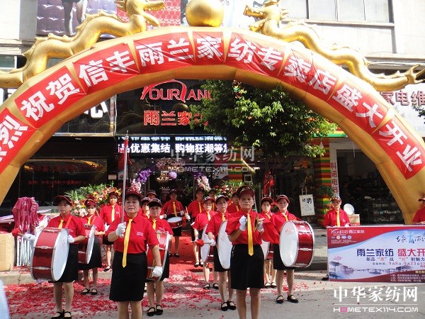 雨蘭家紡信豐二店鼓樂陣陣慶開業