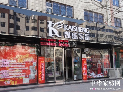 凱盛家紡鄭州中牟,精細服務贏市場
