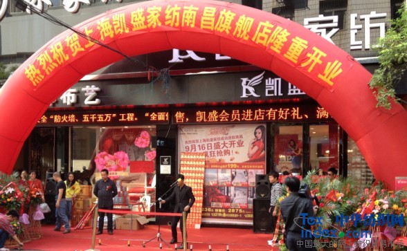 凱盛家紡江西三城盛裝開業