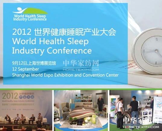 紫羅蘭出席2012世界健康睡眠大會